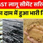 Sariya Cement Balu Price Today: लगातार दूसरी बार घटी कीमतें, घर बनाने वालों को मिली बड़ी राहत